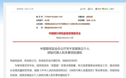 獨立個人保險代理人新規落地 聚焦專業服務，規范行業發展